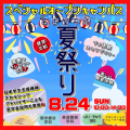 名古屋平成看護医療専門学校 名古屋平成★夏祭りオープンキャンパス*+
