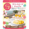 東京スイーツ＆カフェ専門学校 8/2(日)　サマースイーツビュッフェ