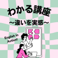 名古屋外語・ホテル・ブライダル専門学校 高3年生対象：まだ間に合う！わかる講座～違いを実感～