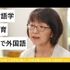 鹿児島純心大学 【YouTubeOC】3分で分かる教育・心理学科のポイント1