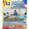 横浜リゾート＆スポーツ専門学校 キッズレクリエーション体験！【夏休みの宿題も歓迎】