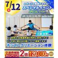 横浜リゾート＆スポーツ専門学校 キッズレクリエーション体験！【夏休みの宿題も歓迎】