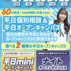 札幌スポーツ＆メディカル専門学校 【最短３０分～で完結！】平日mini・ナイトオープンキャンパス