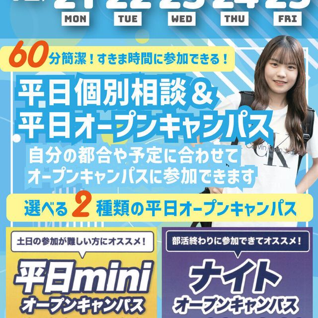 札幌スポーツ＆メディカル専門学校 【最短３０分～で完結！】平日mini・ナイトオープンキャンパス1