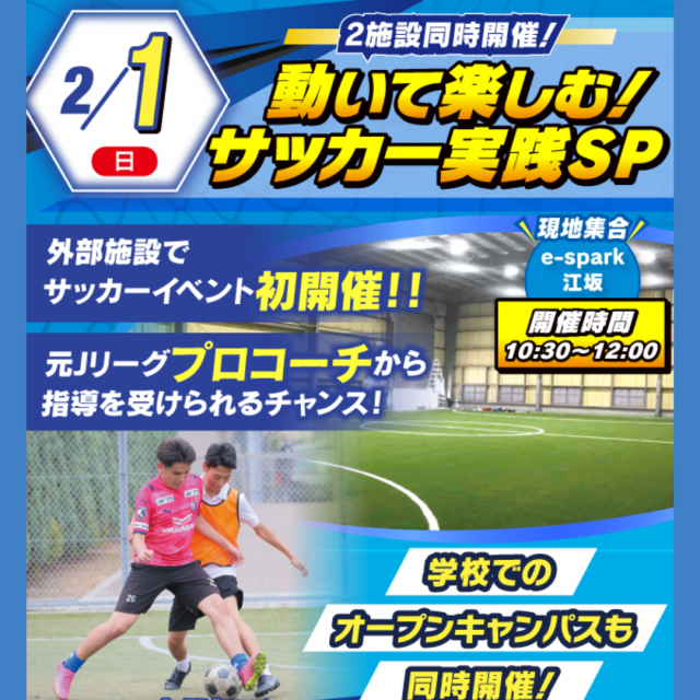 大阪リゾート＆スポーツ専門学校 サッカー体験！スポーツ実践スペシャル　交通費補助あり1
