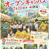 7月20日（月）管理栄養学科　夏のよくばりオープンキャンパスの詳細