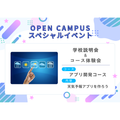 大阪ＩＴプログラミング＆会計専門学校天王寺校 コース体験会〈天気予報アプリを作ろう！〉