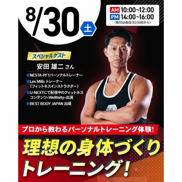 東京リゾート＆スポーツ専門学校 【交通費支給】トレーニング体験1