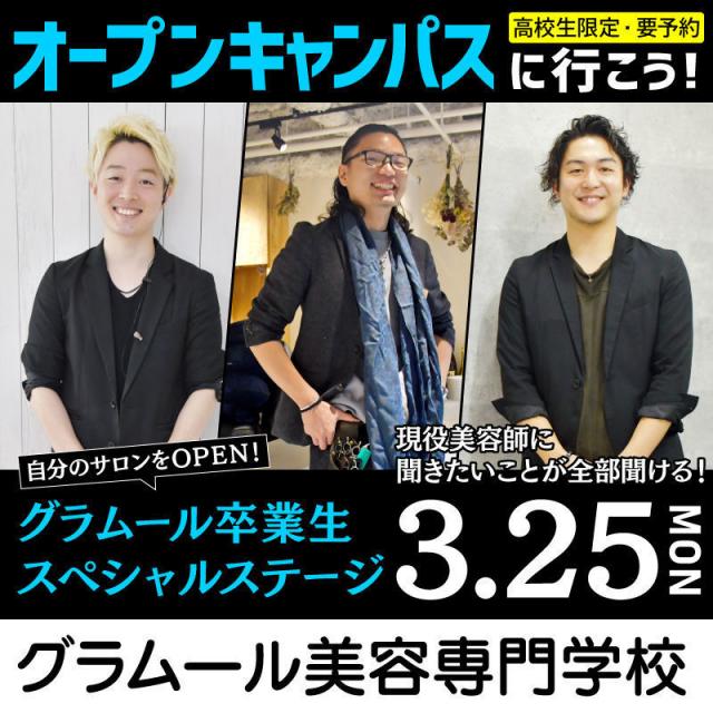 グラムール美容専門学校 卒業生ヘアショー♪1