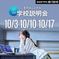 まずはここから！  学校説明会／専門学校ミュージシャンズ・インスティテュート東京