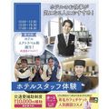 仙台ブライダル＆ホテル観光専門学校 【ホテル希望者必見☆】ホテルスタッフ体験