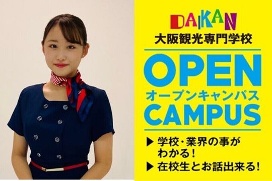 大阪観光専門学校 エアライン学科 スタディサプリ 進路 大阪観光専門学校 エアライン学科 スタディサプリ 進路