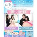 横浜ウェディング＆ブライダル専門学校 【全学年対象】体験が選べるオープンキャンパス♪