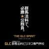 群馬法科ビジネス専門学校 2/14（土）群馬法科で、必勝★公務員。（高３・既卒者向け）