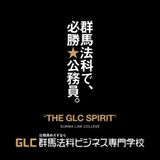 2/14（土）群馬法科で、必勝★公務員。（高３・既卒者向け）の詳細
