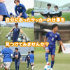 ＪＡＰＡＮサッカーカレッジ 【鹿児島で開催】学校説明会（4/18、7/28）