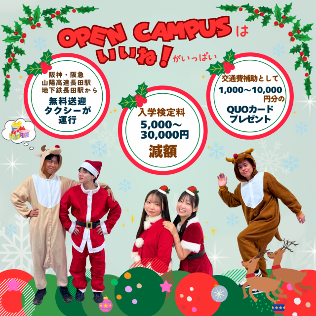 神戸教育短期大学 【高校1・2年生おすすめ】クリスマスオープンキャンパス☆4