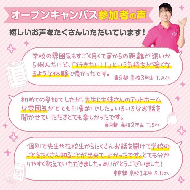 東京医療秘書歯科衛生＆ＩＴ専門学校 ★高校1.2年生宿題応援★学校まるわかり！サマーフェスタ3