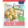 辻学園栄養専門学校 ひよこ蒸しパン！交通費２倍DAY