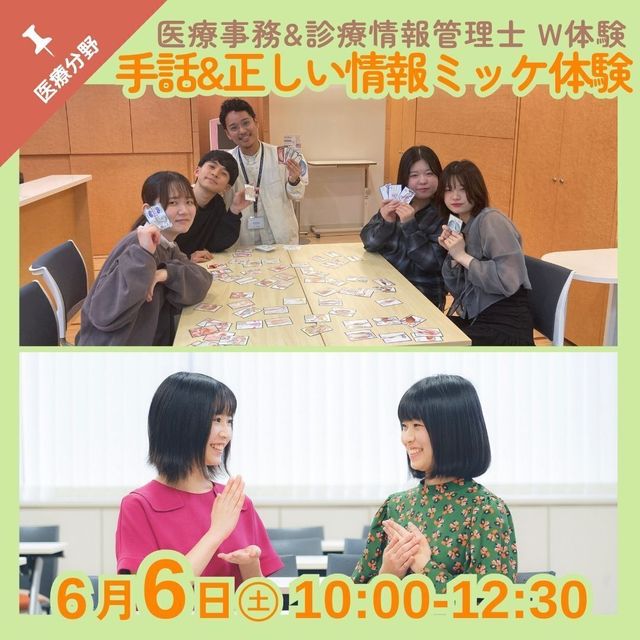 京都栄養医療専門学校 【医療分野】医療事務＆診療情報管理士のW体験1