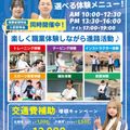札幌スポーツ＆メディカル専門学校 スポーツ業界まるわかりオープンキャンパス
