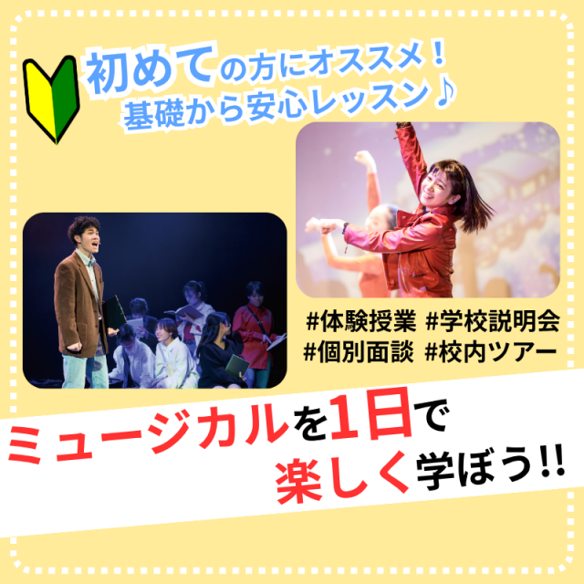 日本芸術専門学校 ミュージカルを1日で楽しく学ぼう!!1