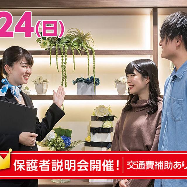 名古屋観光専門学校 ブライダルビジネス学科☆ブライダルお仕事紹介&プチ体験1