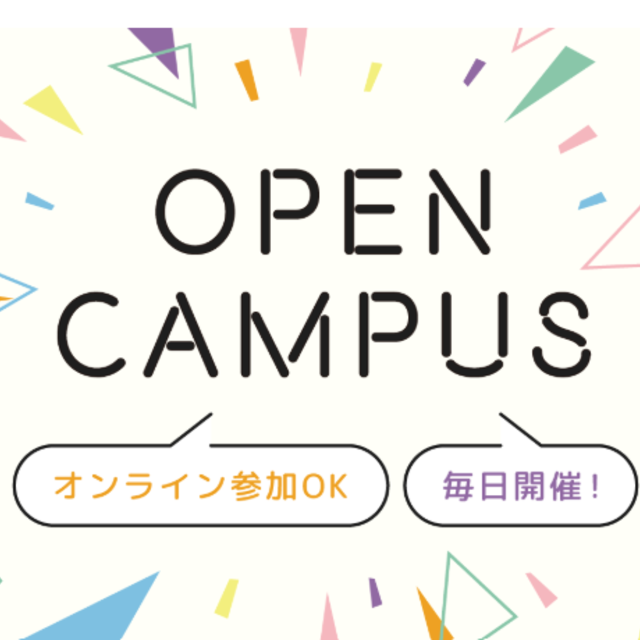 バンタンクリエイターアカデミー 大学部 東京校 【高校生全学年対象】個別オープンキャンパス1