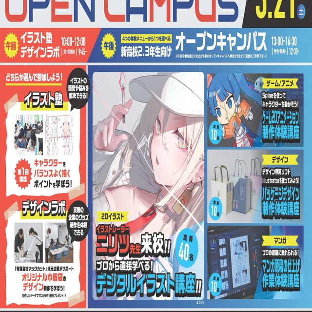 ルネサンス デザイン・美容専門学校 3/21(土)新高校2・3年生向けオープンキャンパス1