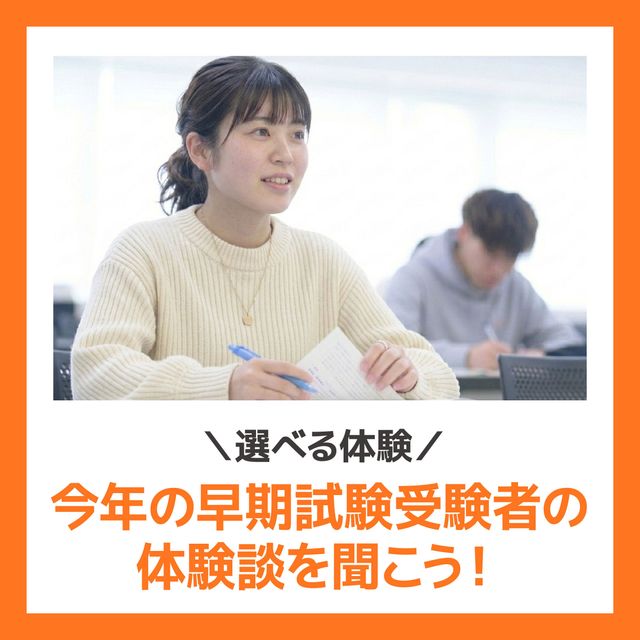 ＹＩＣ公務員専門学校 【選べる体験】早期受験者の体験談を聞こう1
