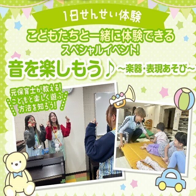 広島医療秘書こども専門学校 【保育】1日先生体験！こどもたちと一緒に音楽・表現あそび♪1