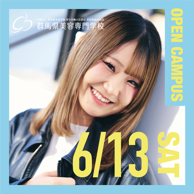 群馬県美容専門学校 AO入試直前！！グンビ生と一緒にメンズヘアアレンジ体験！1