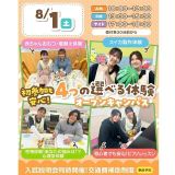 【初めての方大歓迎★】選べる4つの保育体験♪交通費補助あり！の詳細