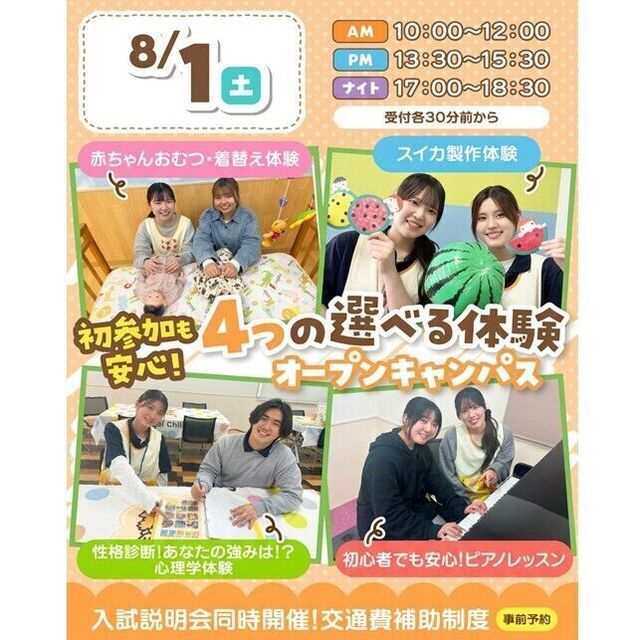 仙台こども専門学校 【初めての方大歓迎★】選べる4つの保育体験♪交通費補助あり！1