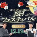 大阪ホテル・ウェディング＆製菓調理専門学校（ホスピタリティワールド） JSHフェスティバル