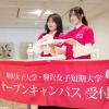 駒沢女子大学 オープンキャンパス2025