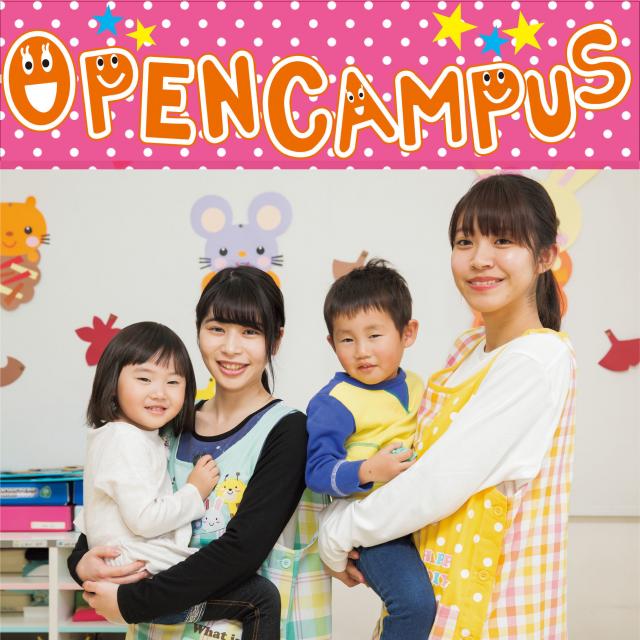 大原医療福祉専門学校 【保育士】大原の保育コースがわかる!スペシャルオーキャン1