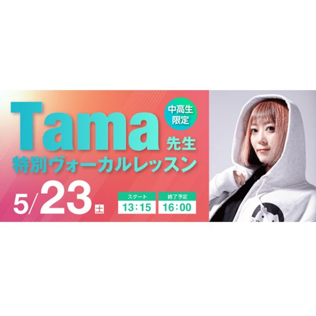 ＥＳＰエンタテインメント大阪 Tama先生特別ヴォーカルレッスン1