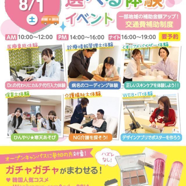 札幌医療秘書福祉＆ＩＴ専門学校 ＼宿題参加大歓迎！／初めて参加も大歓迎♪選べる体験！1
