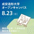 成安造形大学 成安造形大学オープンキャンパス
