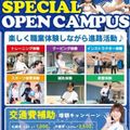 札幌スポーツ＆メディカル専門学校 スペシャルオープンキャンパス