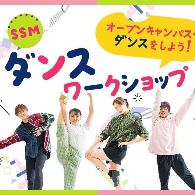 札幌ミュージック＆ダンス・放送専門学校 SSMダンスワークショップ1