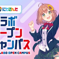 バンタンゲームアカデミー　名古屋校 ★にじさんじコラボ★オープンキャンパス