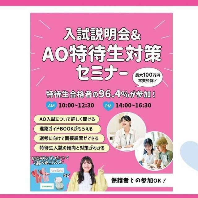 東京ビューティーアート専門学校 ［新高校3年生向け！】入試説明＆学費免除AO特待生セミナー1