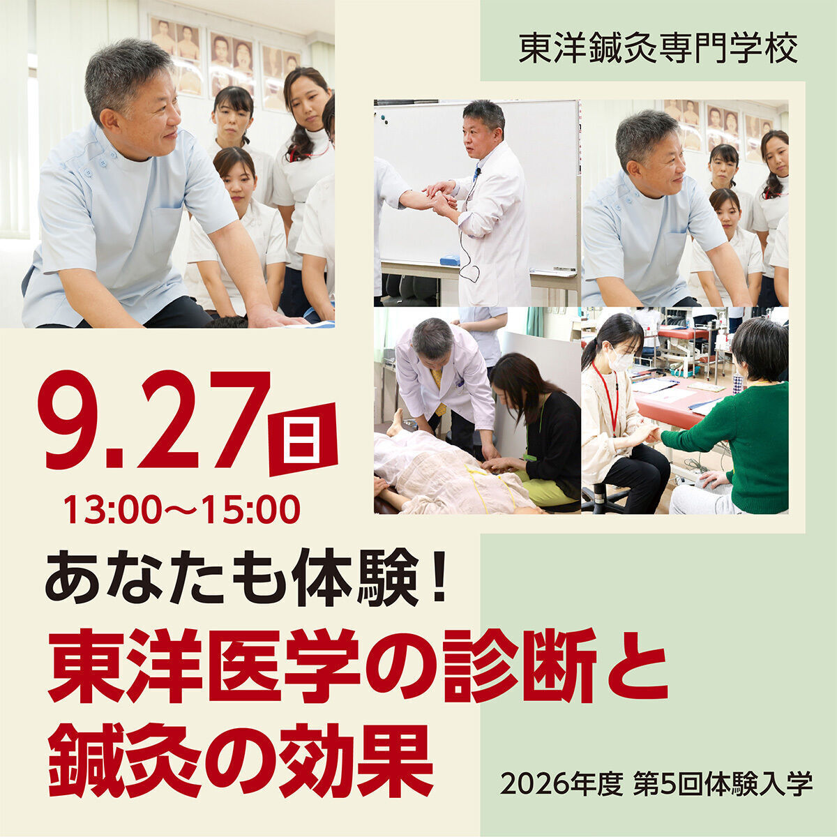 東洋鍼灸専門学校 | 資料請求・願書請求・学校案内【スタディサプリ 進路】