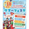 仙台こども専門学校 【大人気】色んな体験ができる！サマーフェスタ★