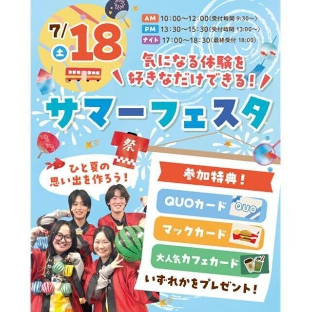 仙台こども専門学校 ＊無料バス付＊【大人気】色んな体験ができる！サマーフェスタ★1