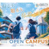 オープンキャンパス（地域創造学部）の詳細