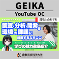 倉敷芸術科学大学 【YouTubeOC】3分でわかる｜環境生命科学科のすべて