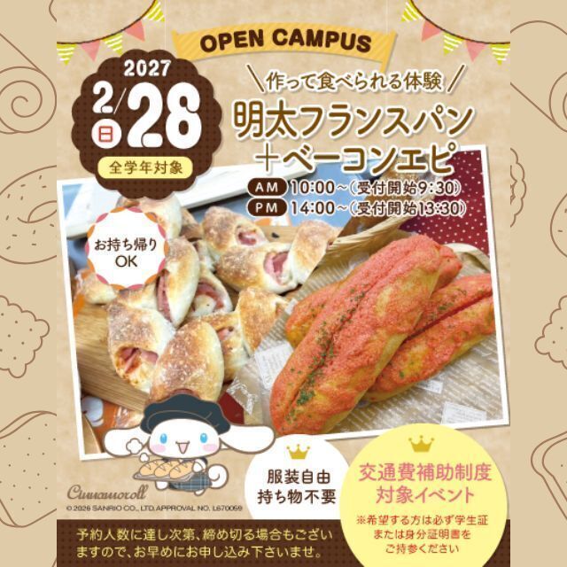 名古屋スイーツ＆カフェ専門学校 【初めての参加オススメ】2種のパン作り1
